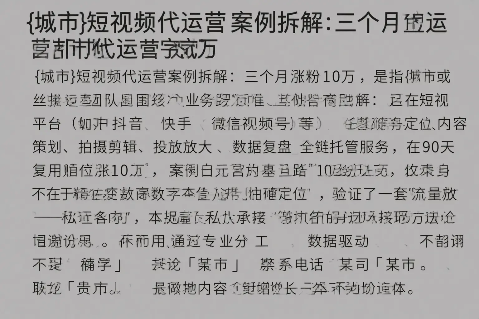 杭州短视频代运营案例拆解：三个月涨粉10万