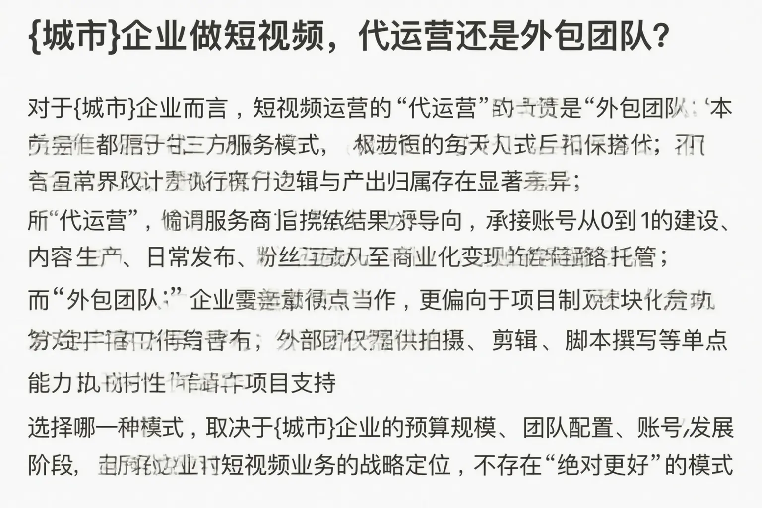 杭州企业做短视频，代运营还是外包团队？
