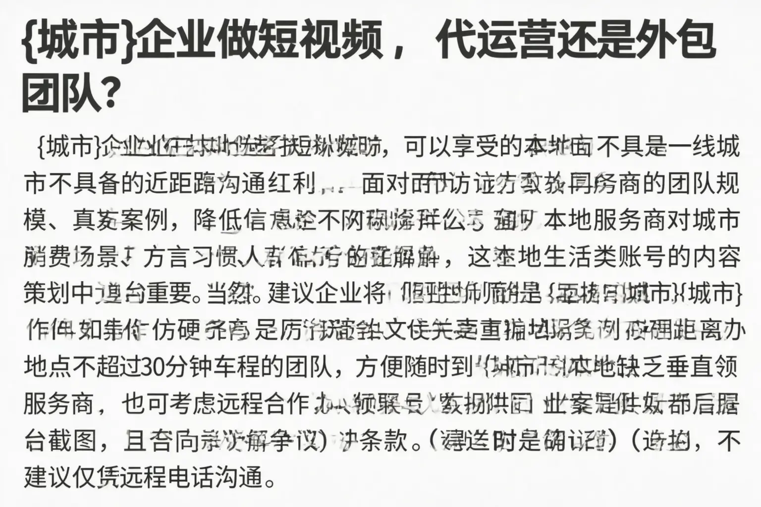 杭州企业做短视频,代运营还是外包团队?