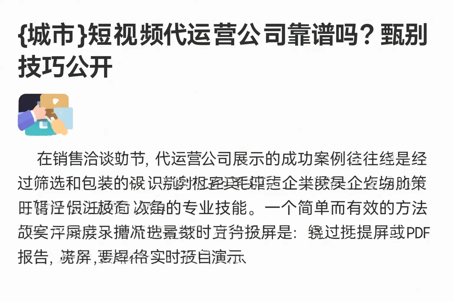 杭州短视频代运营公司靠谱吗？甄别技巧公开