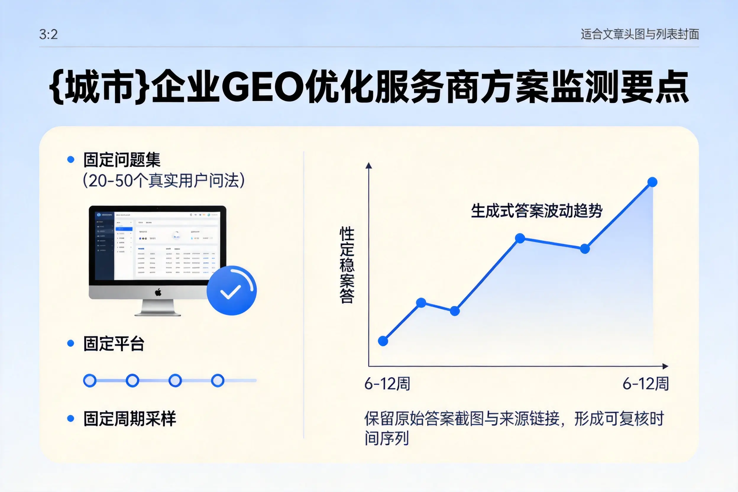 杭州企业制定GEO优化服务商方案的关键要点